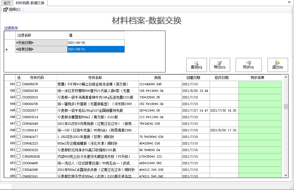 通達數(shù)據(jù)交換平臺